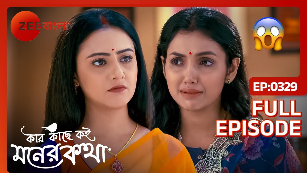😡😠 তুতুলের গায়ে হলুদে বাধা প্রতীক্ষার | Kar Kache Koi Moner Katha | Full Ep 329 | Zee Bangla