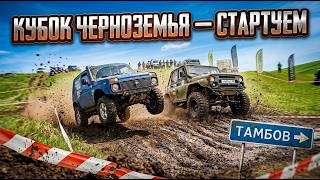 #SKrdOffroad Дебютный этап кубка по трофи-спринту! Прыжки, перевороты,  противостояние Нива или УАЗ