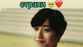 Благодарю отцу он преодолел свои страхи 🥺❤️{ Дорама:Снова 18}