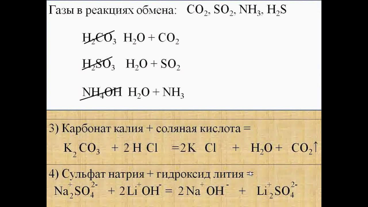 калий йод количественное определение. 5 уравнений реакций обмена. обмен реакций уравнений в химии примеры. 5 уравнений реакций обмена. реакция обмена формула.