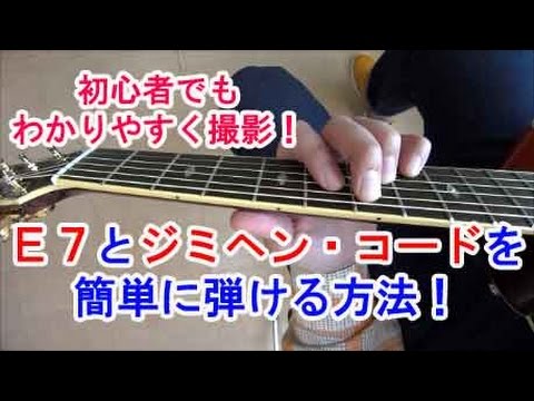 [4 Ways to Play E7 Chords] and How to Play the "Jimi Hendrix Chord"! [Guitar Beginner Lesson]
