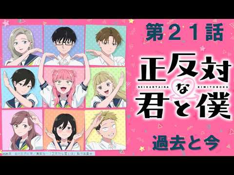 正反対な君と僕】第21話 声だけリアクション - YouTube