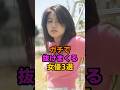 ガチで感謝される女優3選 #今田美桜