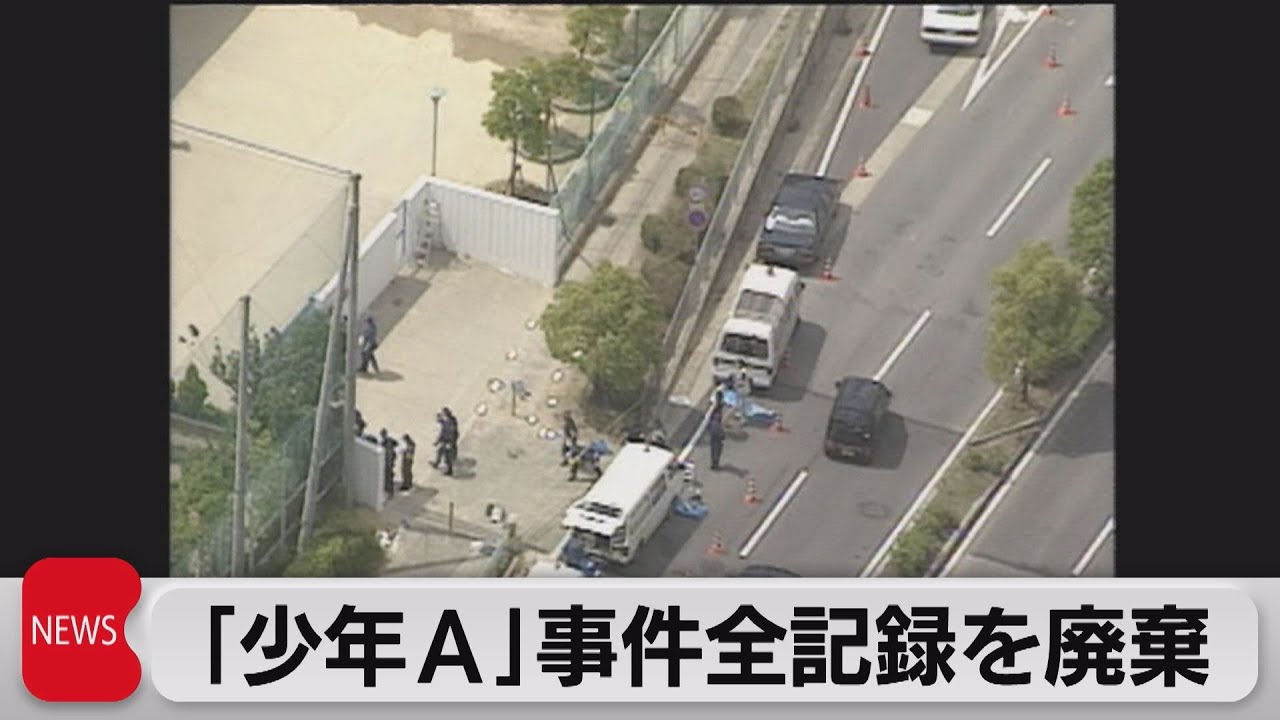 1997 Child Murder Case: Kobe Family Court Discarded All Records