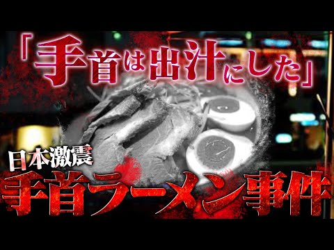 【えぐい事件】これからラーメンを食べる人は見ないで下さい