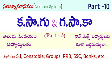 LCM & HCF Part - 3 I సంఖ్యామానము (Number System) TM I Part - 10 I Problems on LCM & HCF I Ramesh Sir