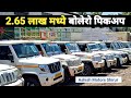 2 लाख 65 हजार मध्ये बोलेरो पिकअप | Second Hand Mahindra Bolero Pickup | Ashish Motors Shirur
