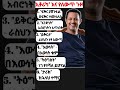 ህይወትህን የሚቀይሩ 8 የ"ኢቶሪካ" ጥቅሶች#shorts #viral#ethio Elevate