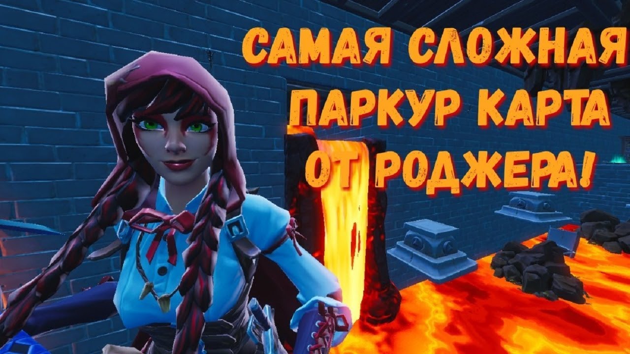 Паркур на машинах фортнайт