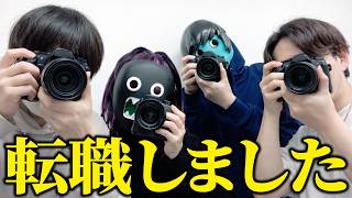 グループでの活動を辞めて転職することになりました【毒☆あきお/あーずかい/毒ヶ衣ちなみ/おっP/The Headliners】