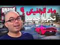 GTAV With Some MODs | ماد گرافیکی خوب هستن یا بد تجربه چنتا ماد خفن برای بازی جی تی ای وی (gta 5)