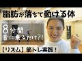 【リズム筋トレ】プロダンサーがやっている筋トレを公開!