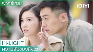 พากย์ไทย：หลิวชิงทำให้คนอารมณ์ดีเก่งมาก | ความลับของสิงโต EP24 ...