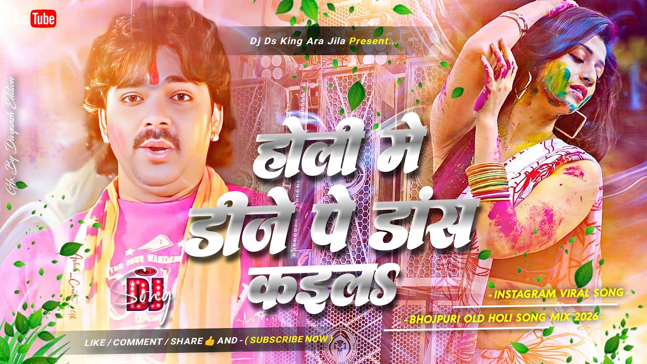 holi me dj pa dance kaila dj remix | pawan singh old holi song dj | bhojpuri holi dj song | edm mix