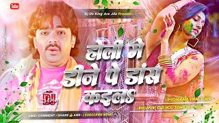 holi me dj pa dance kaila dj remix | pawan singh old holi song dj | bhojpuri holi dj song | edm mix