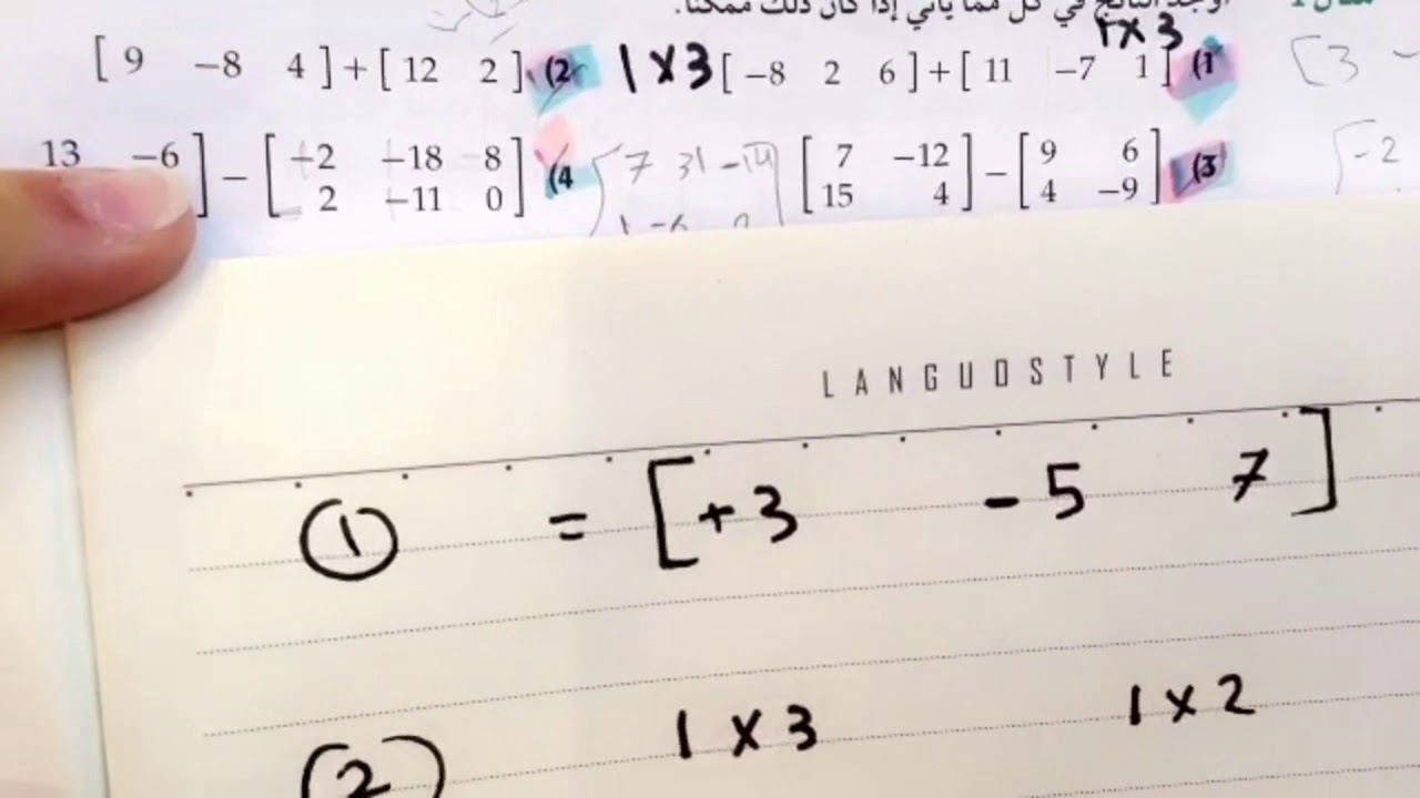 العمليات على المصفوفات