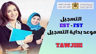 التسجيل EST - FST  موعد بداية التسجيل TAWJIHI