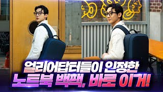젊은 직장인 필수템! 엑스디디자인 3세대 노트북백팩 바비엣지 추천