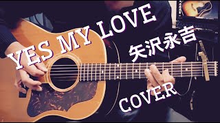 YES MY LOVE / 矢沢永吉 ギター弾き語り【iPhone一発録り】COVER - YouTube