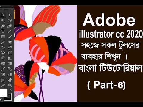 Adobe illustrator for beginners l All tools of illustrator Bangla ...