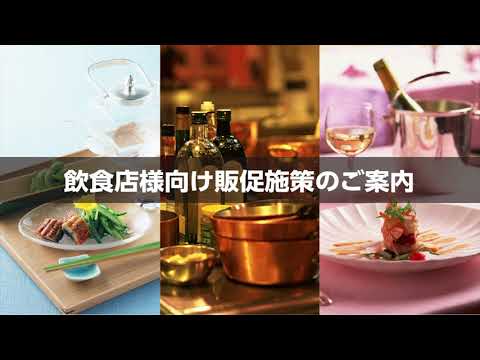 飲食店様向け販促施策のご案内