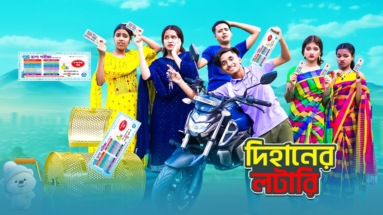 দিহানের লটারি | Dihaner Lotarir Bike | bengali fairy tales | Bengali Fairy Tales | Dihan Sneha Natok