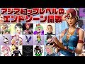 【フォートナイト】アジアのトップが集まる豪華エンドゾーンがやばすぎたｗ【Fortnite】