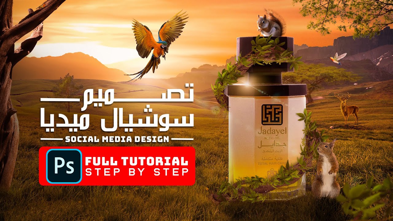 تصميم سوشيال ميديا احترافي - Social Media Design