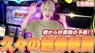 【L化物語】久々の上位AT!超倖時間【頂ストライク#77/タイガー桜井】