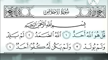 المصحف المعلم|سورة الإخلاص|رواية حفص عن عاصم