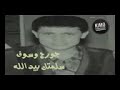 سلطان الطرب جورج وسوف اجمل اغنيه سلامتك بيد الله