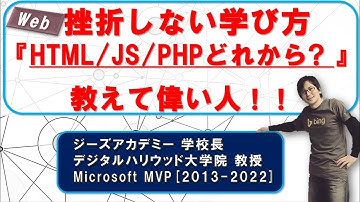 なぜこの順番で学ぶ「HTML/CSS/JS/PHP..」？【Webデザイナー・プログラミング入門】