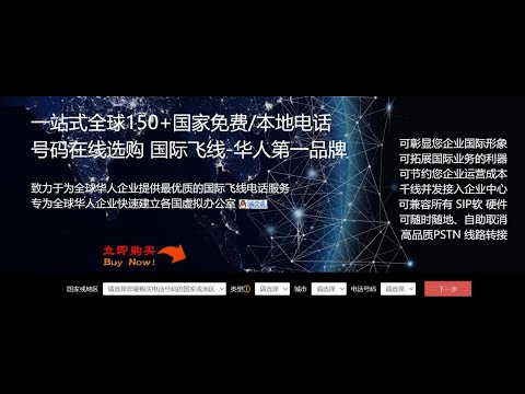 新航通通信-全球领先的国际电话号码供应商#虚拟号码#虚拟电话#toll free#网络电话#sip#voip#呼叫中心#免费电话#虚拟#800电话#800号码#400电话#400号码#