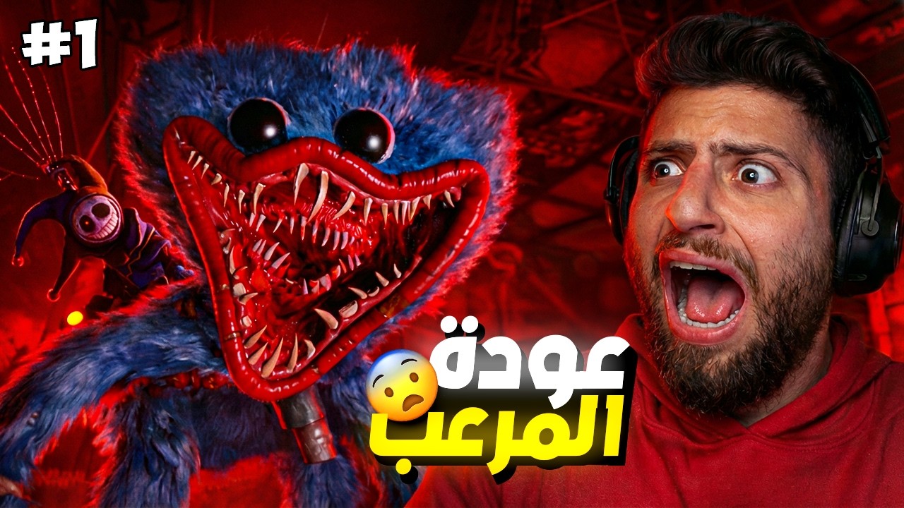 Poppy Playtime Chapter 5 | بوبي بلاي تايم شابتر 5 : الدمى المرعبة !😱