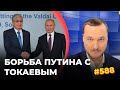 Президент РФ не может справиться с именем своего друга и союзника