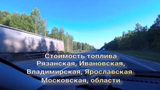 Стоимость топлива по регионам
