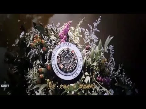 Похороны Тони Старка