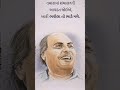 આવડત જોઈએ ધીરુભાઈ અંબાણી #ambani #shortsfeed #shortsviral #status