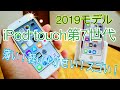 新しいiPodtouch 第7世代 薄い！軽い！小さい！スゴい！ 2019モデル開封編