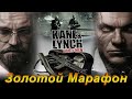 Золотой Марафон и MuzПятница 24/7! Mario. Kane and Lynch. Sonic. Fortnite. Fear. Counter Strike 2.