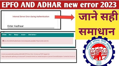 EPFO New error 2023/PF KYC new error/PF withdrawal new error/PF password change New error