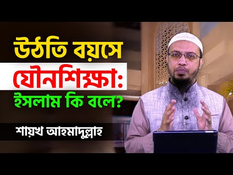 ভিডিও: ক্যালিফোর্নিয়ায় সম্মতির বয়স কি?