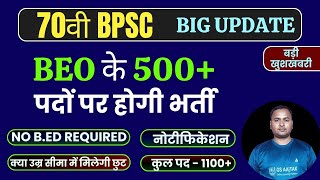 70th BPSC BEO Vacancy 2024 | No B.ed Required | Age Relaxation | 70वी BPSC में 1100 से अधिक पद होंगे