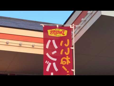 デニーズ