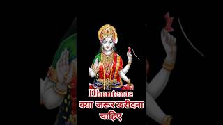 Dhanteras की जरूरी shopping