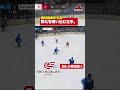 【超絶反応】これがプロ。神セーブでチームを救う！！#asialeague #アイスホッケー #아이스하키 #icehockey #nhl #save #goalie #プロ #shorts