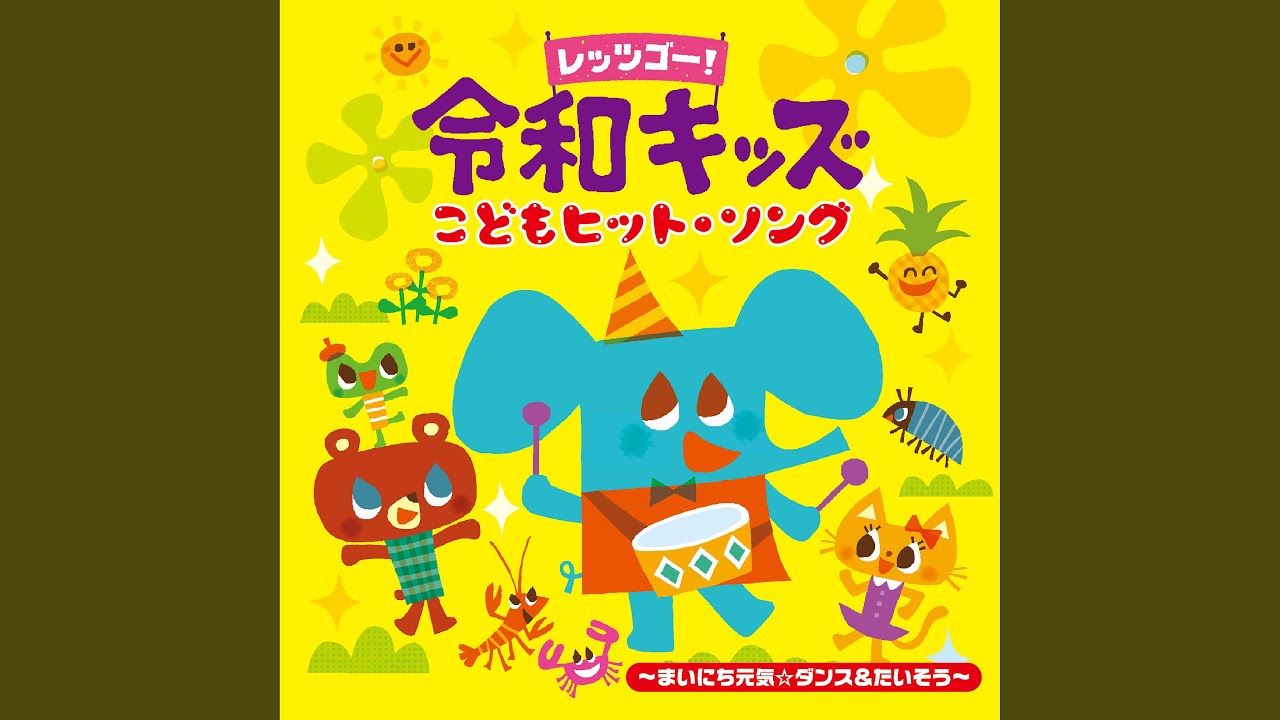 チェッチェッコリ～ジャングル編～ - YouTube