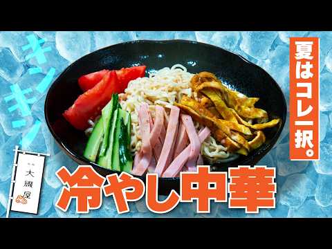人気の麺・ご飯料理 : 料理ならおまかせ Delicious chilled Chinese noodles made by a yakisoba craftsman