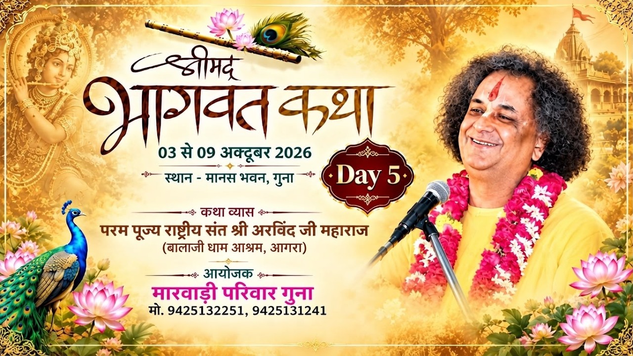 Day - 5| Shrimad Bhagwat Katha Live With Shri Arvind ji  Maharaj - Guna - M.P 2026