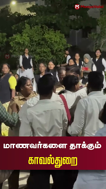 சட்ட மாணவர்கள் கொந்தளிப்பு! | MaayaValai